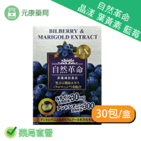 買3送1~日本進口自然革命晶漾30包/盒 葉黃素 藍莓