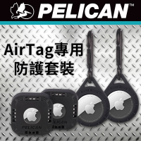 美國 Pelican 派力肯 AirTag 專用防護套裝 - 超值四入組