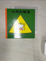 【書寶二手書T1／少年童書_Q8I】米飛的帳篷_迪布納文.圖; 曉恩譯