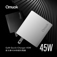AMUOK 45W GaN 氮化鎵充電器/旅充頭/豆腐頭