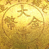 光緒丁末年造大清金幣庫平一兩仿古黃銅硬幣復古錢幣創意家居擺件