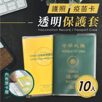 【GE嚴選】護照保護套 疫苗卡套10入(護照套 卡套 疫苗卡套 接種卡套)