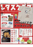 美生菜俱樂部 12月號2017增刊號附SNOOPY 史努比大型托特包.料理月曆
