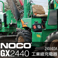 NOCO Genius GX2440工業級充電器 /砂石車  巴士 遊艇 怪手 挖土機 搬運機械 高空作業車 24V