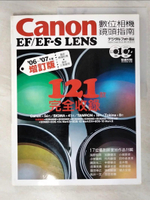 【書寶二手書T4／攝影_I9A】Canon EF/EF-S LENS數位相機鏡頭指南(06~07年度增訂版)_尖端