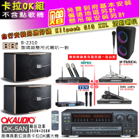 OKAUDIO OK-5AN擴大機+無線麥克風四選一+BB1 B-2310 歌唱級懸吊式喇叭一對(卡拉OK套組 贈實用好禮)