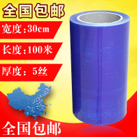 不銹鋼保護膜pe膠帶藍色保護膜自粘膜防劃膜金屬貼膜寬30cm包郵