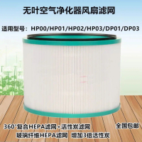 Compatible Dyson Air Purifier Fan High-Efficiency Filter Core Filter Net HP03/HP00/DP03/DP01