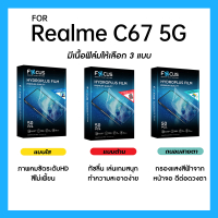 ฟิล์มไฮโดรพลัส Focus สำหรับ Realme C67 5G เต็มจอ มีอุปกรณ์ติดฟิล์มให้