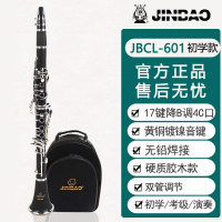 津寶專業單簧管樂器JBCL-601學生兒童成人初學考級演奏降b調黑管
