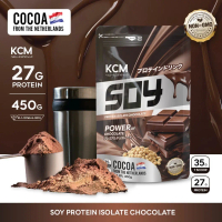 KCM Soy Protein Isolate ถั่วเหลือง รสช้อคโกแลต ซอย โปรตีนไอโซเลท (1 ซอง 450 กรัม) โกโก้นำเข้าจากเนเธ