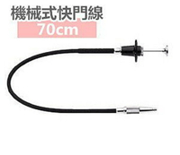 機械式快門線 70cm 2段式 B快門 夜景 瀑布 流水 傳統相機 FM2 富士 X100【中壢-水世界】