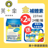 【兩箱送4罐加碼贈鈣片+衛生紙一串】金補體素 優蛋白-大麥風味 24罐/箱*2【美十樂連鎖藥局】