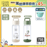 【美國康寧】(買1送1) Snapware SNOOPY露營趣/復刻黑白系列提把隨行玻璃杯-710ML