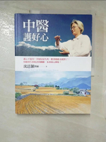 【書寶二手書T7／養生_ENA】中醫護好心_沈邑穎
