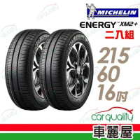 【Michelin 米其林】XM2+2156016吋_二入組_215/60/16 輪胎(車麗屋)
