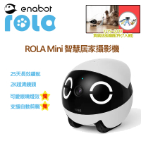 【ENABOT 寵物科技】ROLA Mini 智慧居家攝影機 2K 全屋趴趴走攝影機 寵物監控 趣味配件