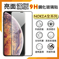 NOKIA X30 5G TA-1450 滿版 鋼化玻璃保護貼 9H 滿版玻璃 鋼貼 鋼化貼 螢幕保護貼 螢幕貼 玻璃貼 保護膜