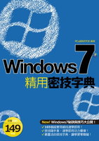 【電子書】Windows 7 精用密技字典