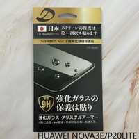 HUAWEI NOVA3E / P20LITE 9H日本旭哨子非滿版玻璃保貼 鋼化玻璃貼 0.33標準厚度