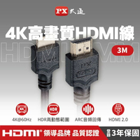 【PX大通】4K@60高畫質HDMI線(3米) HDMI-3MM