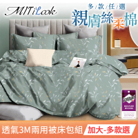 【MIT iLook】台灣製 透氣3M吸濕排汗加大舖棉兩用被床包組(多款可選)