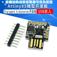 ATTINY85 Digispark kickstarter 微型 usb 開發板