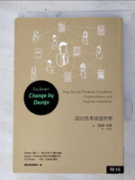 【書寶二手書T6／設計_AOO】設計思考改造世界_吳莉君, 提姆‧布朗