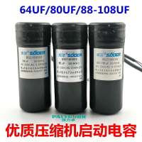 電冰箱冰柜大功率壓縮機啟動起動電容器64/80/88-108UF電容AC330V