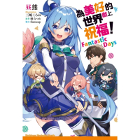 【momoBOOK】為美好的世界獻上祝福！ Fantastic Days(電子漫畫)