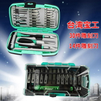 臺灣寶工30件14件套刻紙雕刻刀套裝貼膜手工木刻刀筆組合木雕工具「限時特惠」