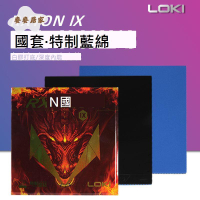 LOKI雷神 套膠 雷神銳龍9國套雷神9藍海綿國套銳龍9乒乓球膠皮[DD0331003]