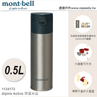 【速捷戶外】日本 mont-bell 1134173 超輕不鏽鋼真空保溫水壺(彈開式直飲蓋)0.5L, 保溫瓶 熱水瓶 不鏽鋼保溫瓶,montbell Alpine Thermo Bottle ACTIVE