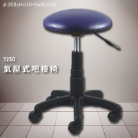 各式好椅～【大富】725G 氣壓式吧檯椅 (櫃檯椅/高腳椅/辦公椅/吧台椅/椅子/可調式/酒吧)
