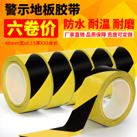 471警示膠帶PVC黑黃斑馬線警戒地標貼地板地面膠帶彩色劃線膠帶