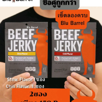 เซ็ตลองครบ Blu barrel beef jerky