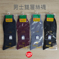 台灣製 男士雙層男絲襪 紳士襪 西裝襪【DK大王】