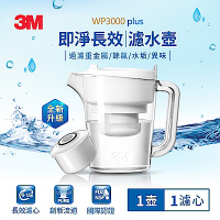 3M WP3000 plus 即淨長效濾水壺-1壺1心(濾心可用三個月)