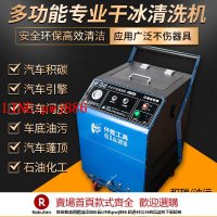 【咨詢客服驚喜多多】多功能專業干冰清洗機積碳清洗機