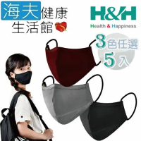 【海夫健康生活館】南良 H&amp;H 奈米鋅 抗菌 口罩 5包裝(3色任選)