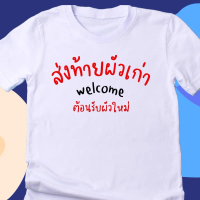 welcome คอกลม