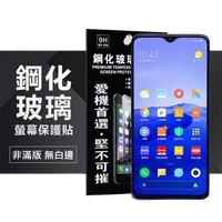 【愛瘋潮】MIUI 紅米 Note 8T 超強防爆鋼化玻璃保護貼 (非滿版) 螢幕保護貼