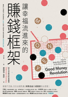 【電子書】讓幸福流進來的賺錢框架：愛錢不丟臉，告別金錢焦慮，財務自由和成就感我全都要！