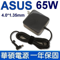 華碩 ASUS 65W 4.0*1.35mm 變壓器 UX431 UX433 UX434 UX530 UX560 X409FJ X412 X413FP X415 X456UB X507