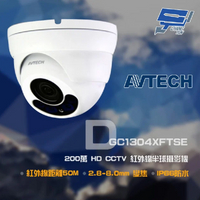 昌運監視器 AVTECH 陞泰 DGC1304XFTSE 200萬 HD CCTV 紅外線半球攝影機 紅外線50M【APP下單4%點數回饋】