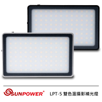 【SUNPOWER】LPT-5 雙色溫攝影補光燈