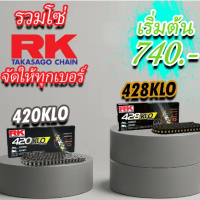 โซ่ RK 420 428 KLO 520 525 KRO KRX O-Ring X-Ring 120L สีเหล็ก สีทองล้วน สีทองนอก สีดำหมุดทอง โซ่โอริ