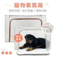 寵物氧氣箱 多功能寵物氧氣箱 氧氣箱 霧化箱 尺寸小(適合2kg以下寵物)