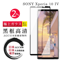 SONY Xperia 10IV  6吋  日本玻璃AGC黑邊透明全覆蓋玻璃鋼化膜保護貼(2入-10IV保護貼10IV鋼化膜)