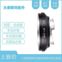 M42-LM轉接環八羽怪東德M42口鏡頭轉徠卡ZM VM M3 M8 M9等M口機身